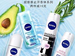 妮维雅旗舰店首页设计