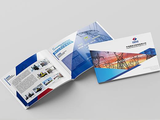 中电建武汉铁塔公司 宣传画册