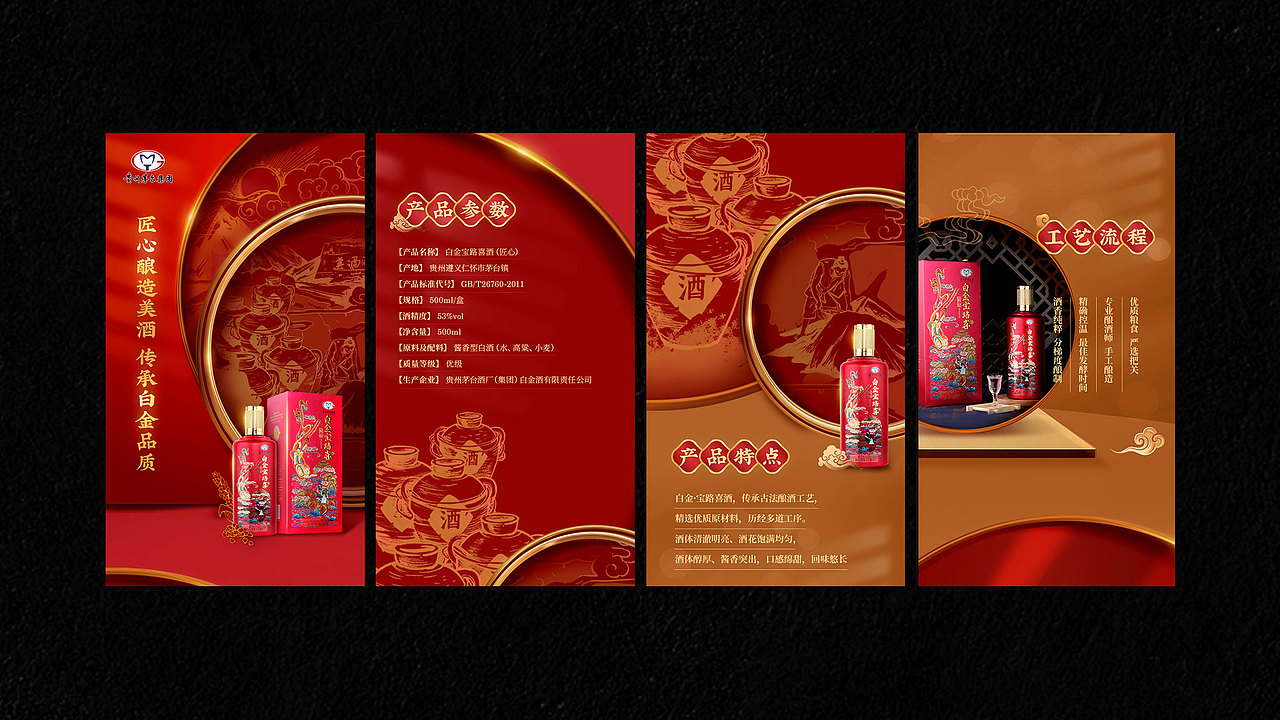 白酒海报长图等（图ZMjYwMTExNzc2） - 海报 - 站酷设计师Mondialito原创素材 - 站酷ZCOOL