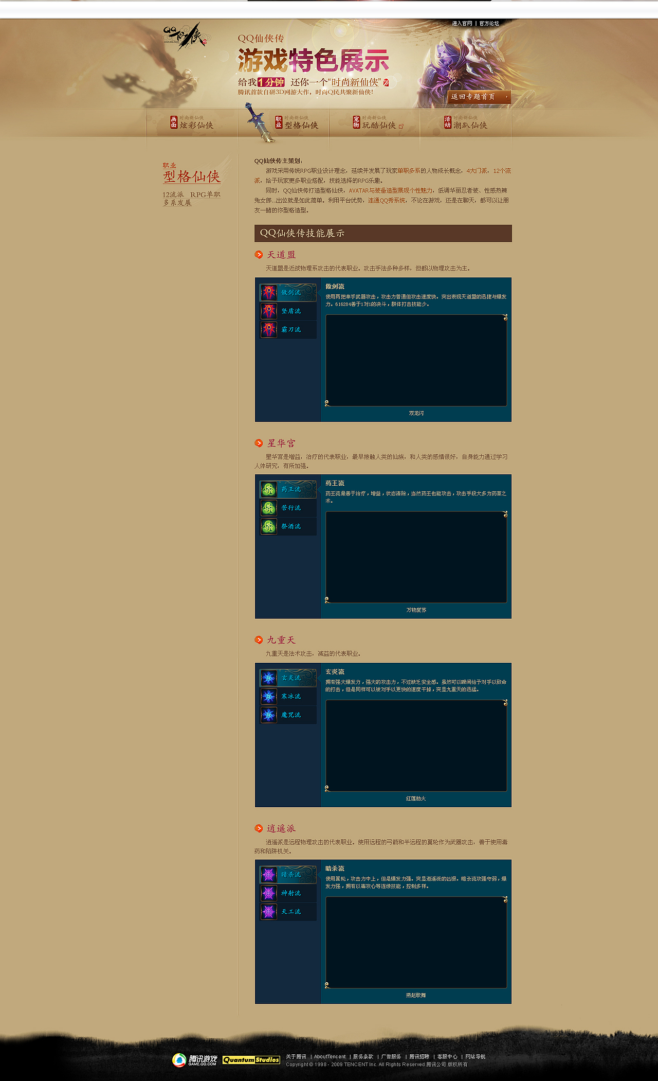 游戏特色介绍专题内页