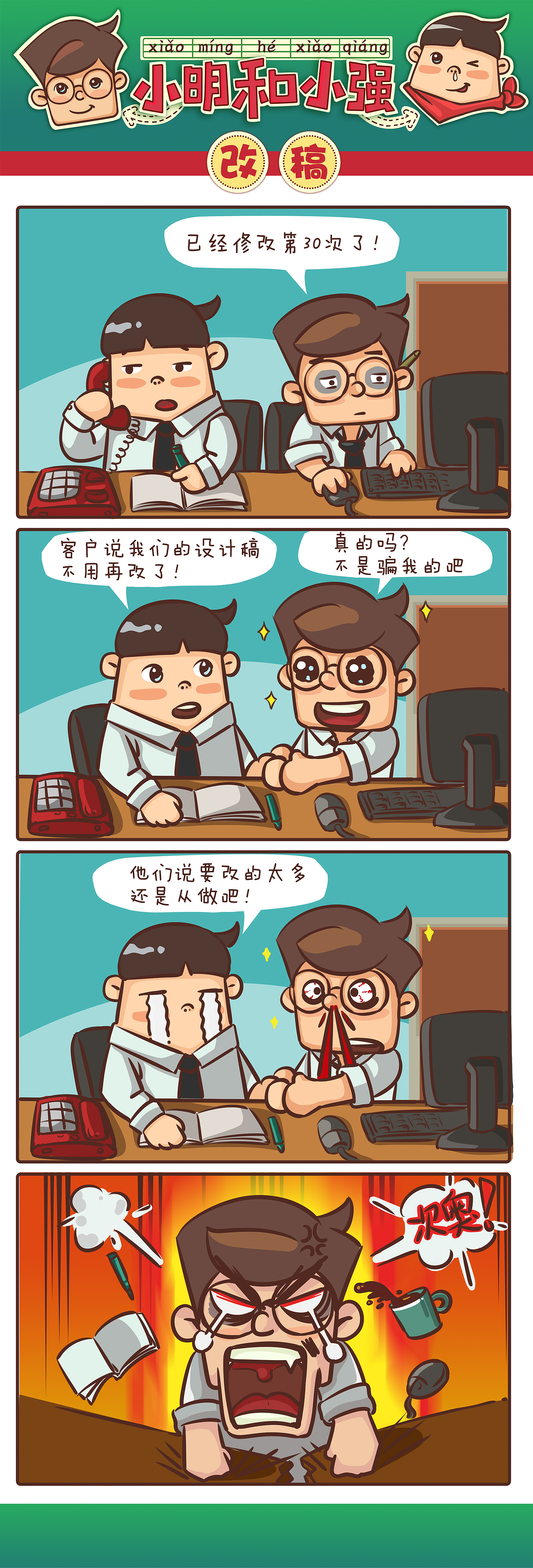 超业余漫画 上班族漫画（图ZMzYzODU0MzI=） - 中/长篇漫画 - 站酷设计师野蜂创意原创素材 - 站酷ZCOOL