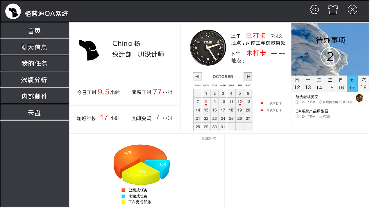 格蓝迪OA系统（图ZMTExMjMwNDk2） - 交互/UE - 站酷设计师痴人之后想说梦原创素材 - 站酷ZCOOL