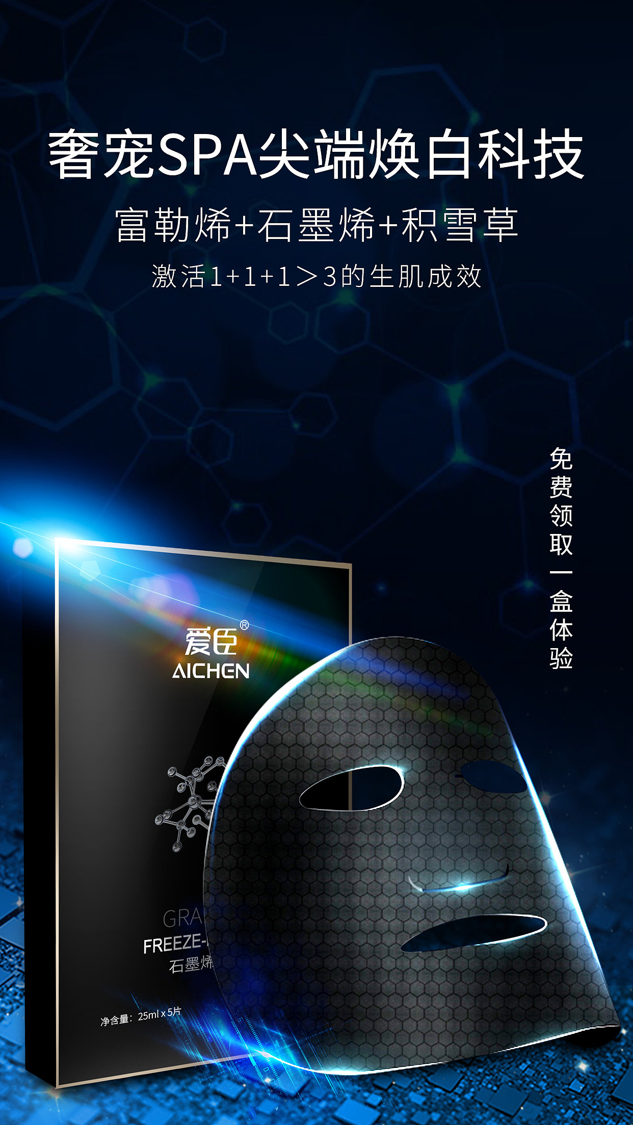 石墨烯面膜（图ZMTc5NDg0OTAw） - 电商 - 站酷设计师般若0原创素材 - 站酷ZCOOL