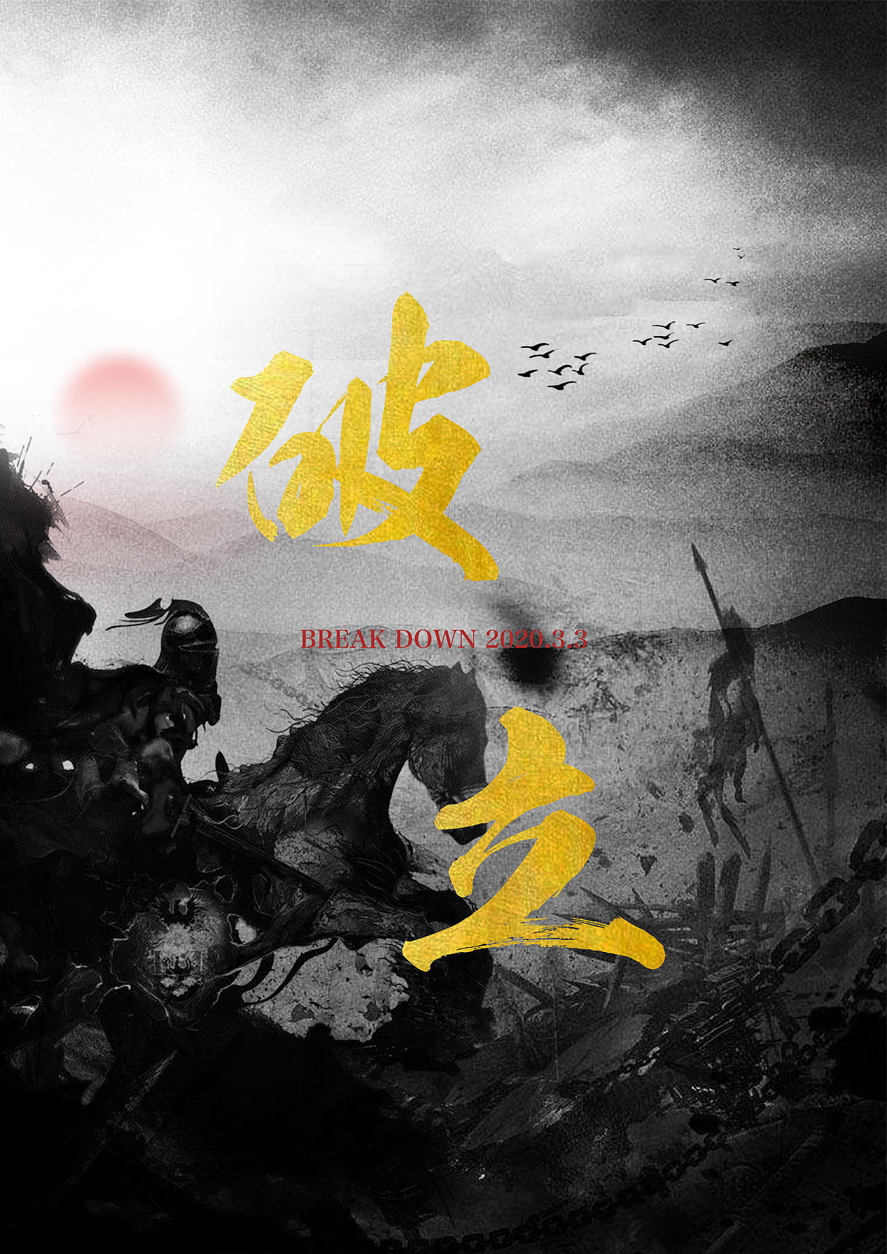 中国风海报（图ZMjEzMjYxNjM2） - 海报 - 站酷设计师赵煜心原创素材 - 站酷ZCOOL