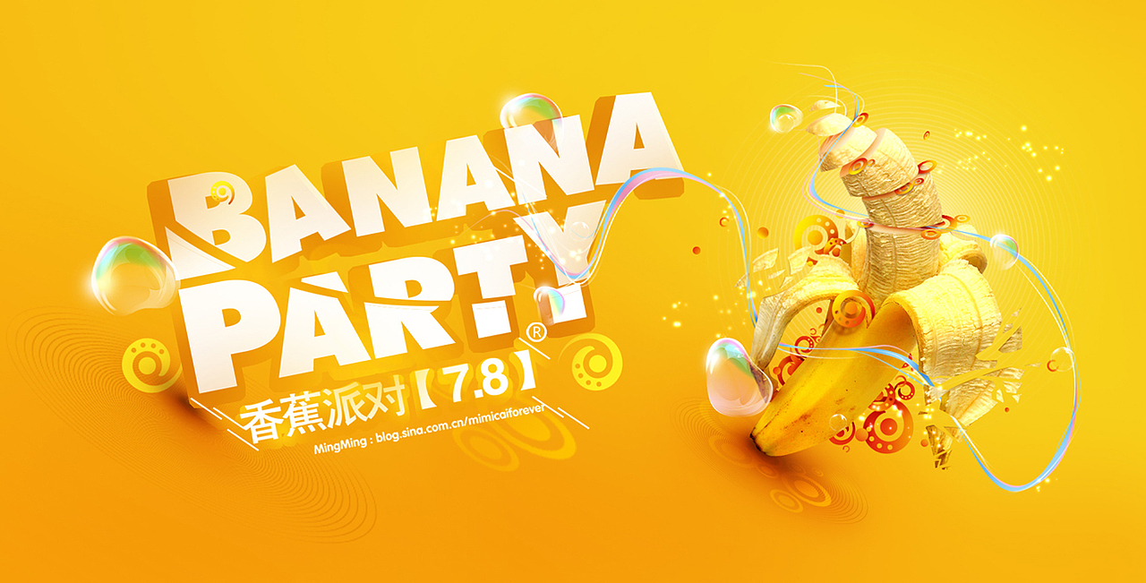 香蕉派对海报设计（图ZODA5NTExMg==） - 海报 - 站酷设计师猫铭原创素材 - 站酷ZCOOL