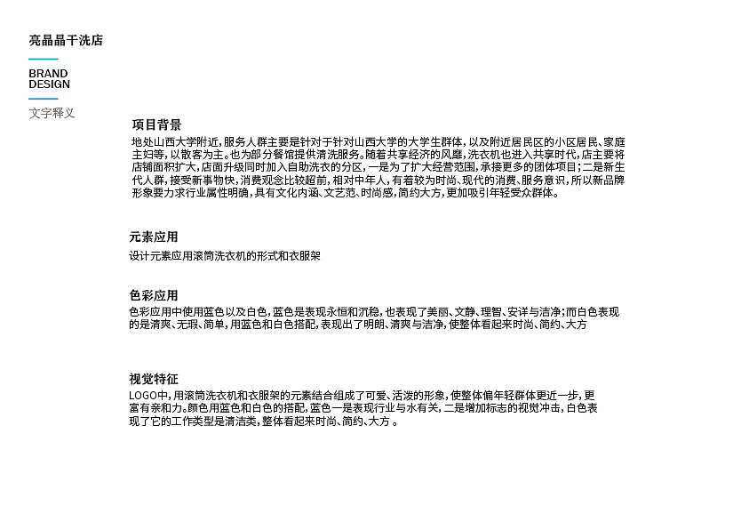 干洗店logo+字体设计