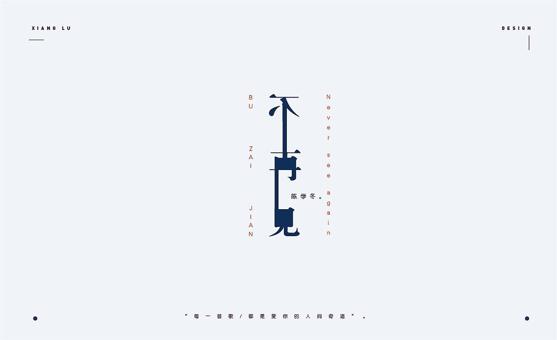 2020年终歌曲设计:与自己和解。