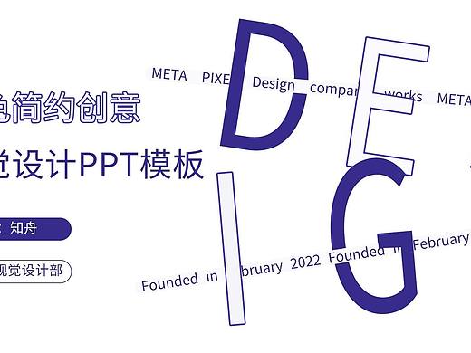 蓝色简约创意PPT封面页