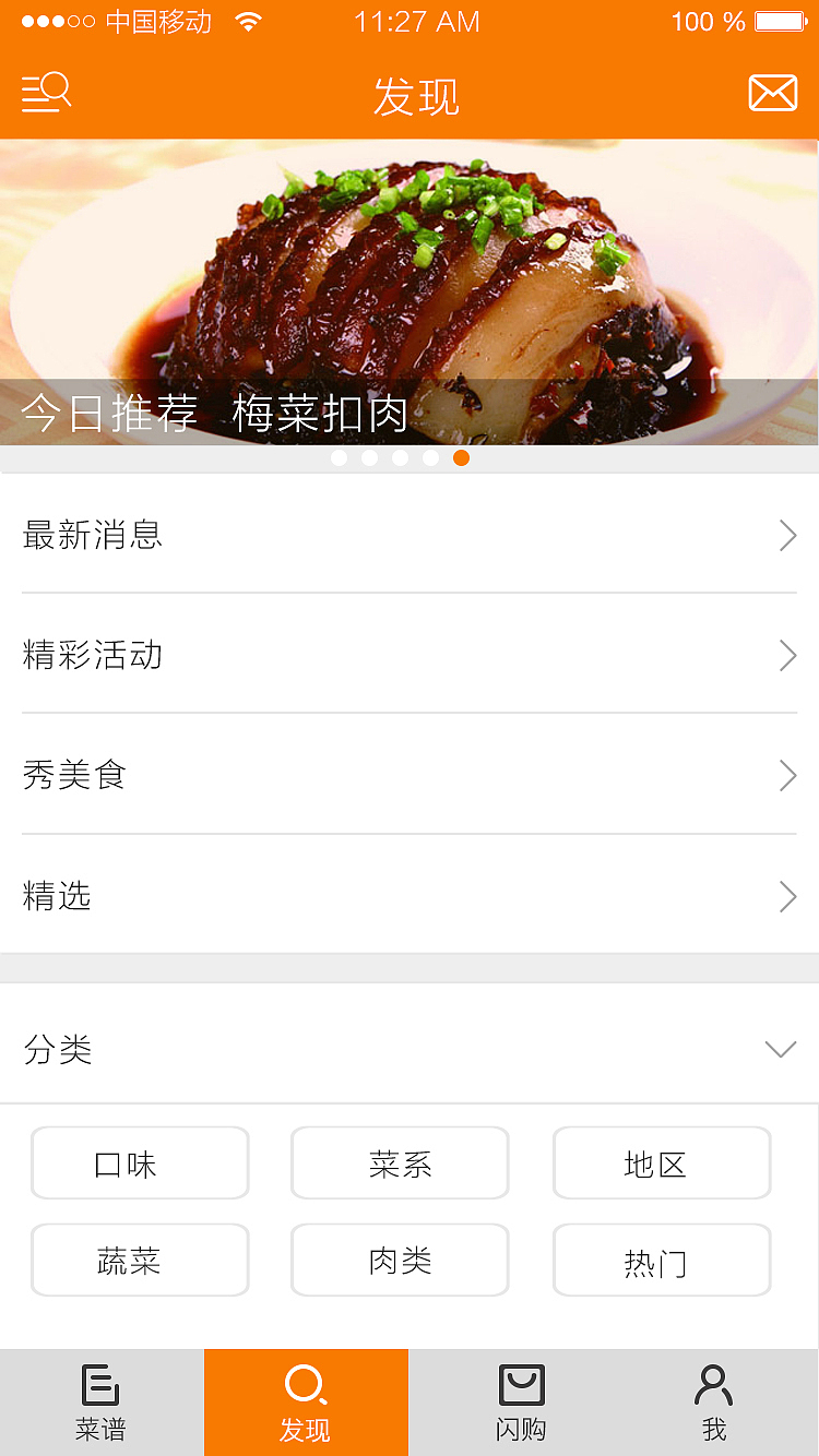 移动端(美食小站APP)