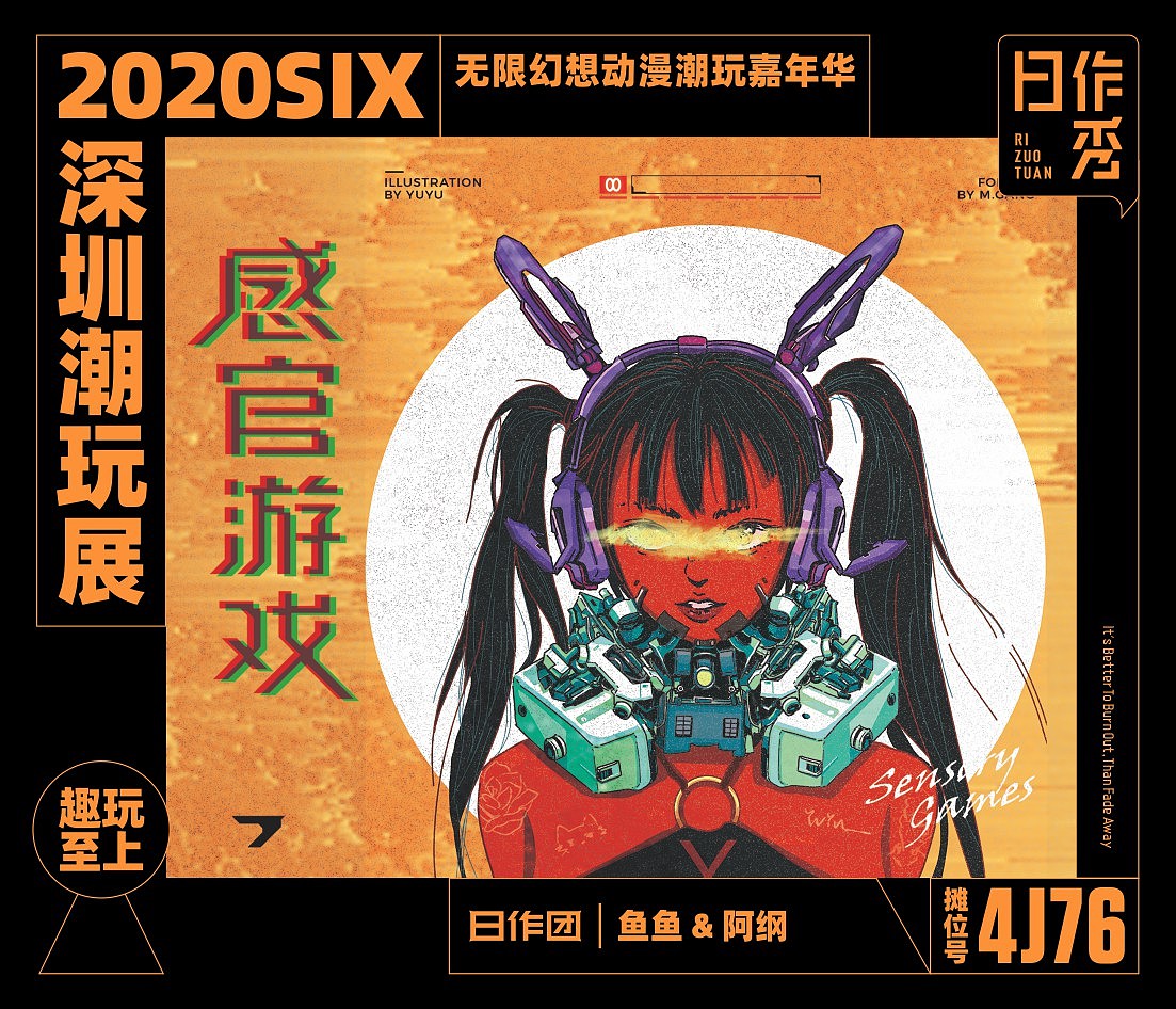 2020SIX深圳潮玩展日作团来啦(图ZMjE3NTUzNjA0) - 新锐潮流插画 - 站酷设计师日作团原创素材 - 站酷ZCOOL