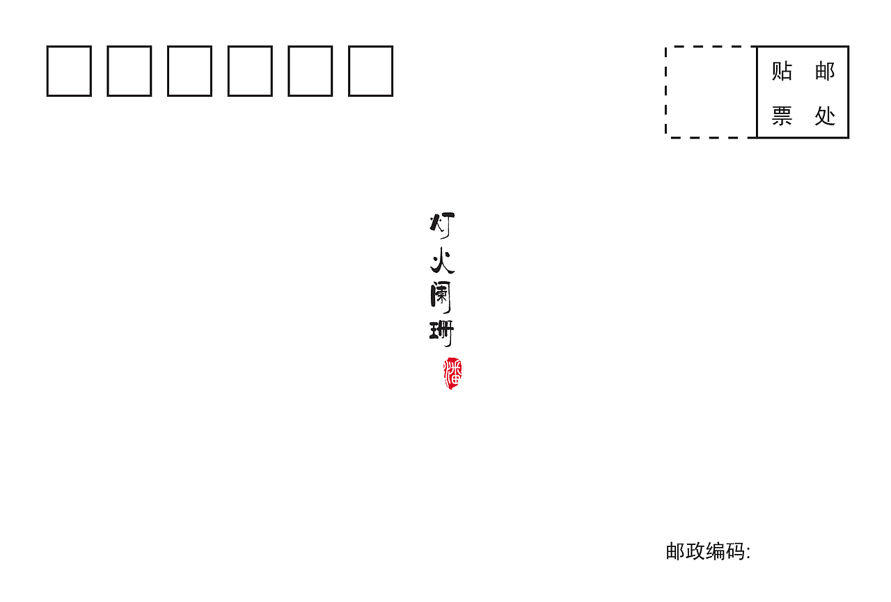 家·节