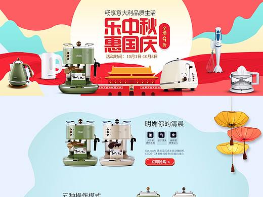 小家电国庆节页面