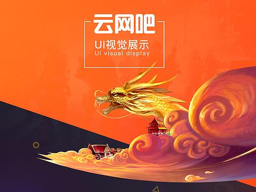 云网吧视觉展示