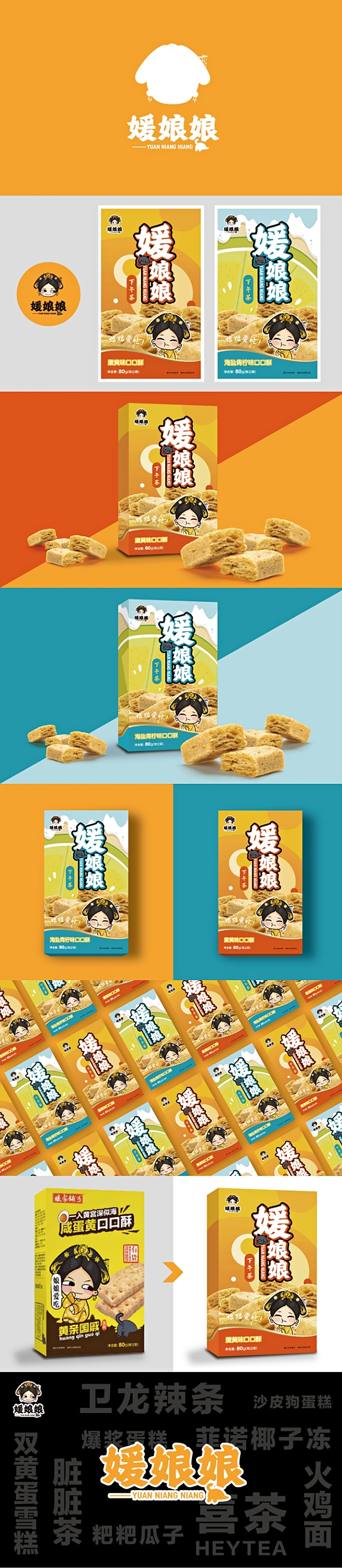 媛娘娘口口酥包装升级（图ZMTYzMjE4NTg0） - 包装 - 站酷设计师Cheese琪原创素材 - 站酷ZCOOL