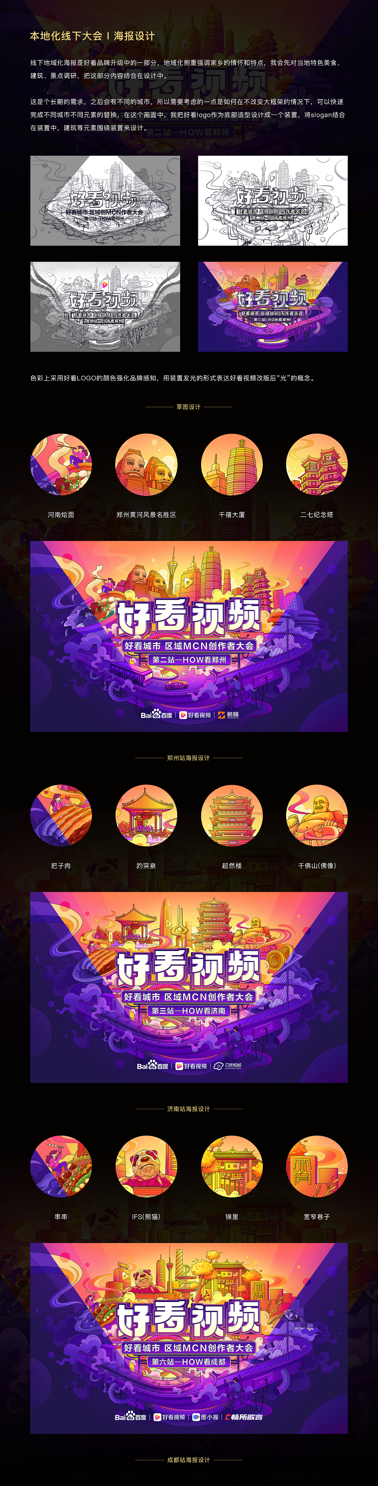 百度好看视频 l 个人作品合集（图ZMjYwOTI4NDA0） - 运营设计 - 站酷设计师天然小卷子Shiki原创素材 - 站酷ZCOOL