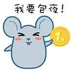 翔通动漫原创表情---黑眼鼠