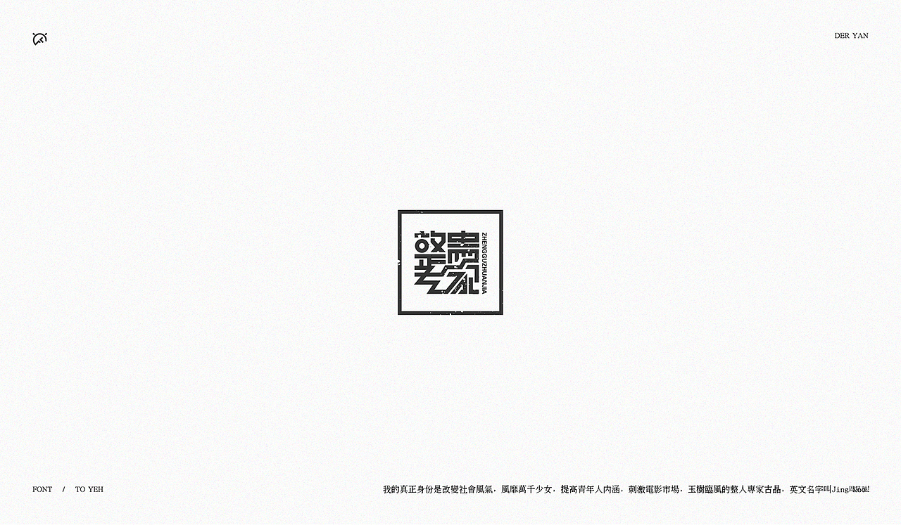 致星爷_字体设计