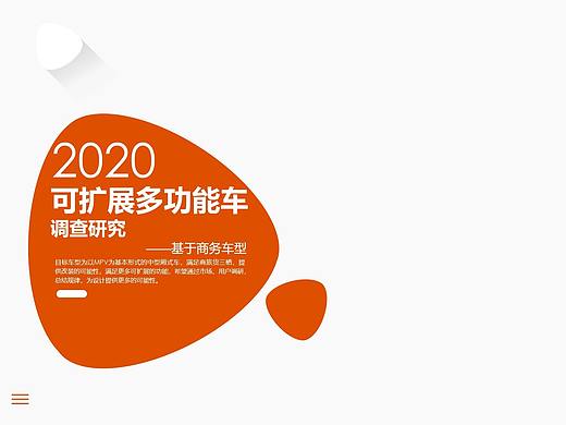 竞品分析报告—可扩展多功能车