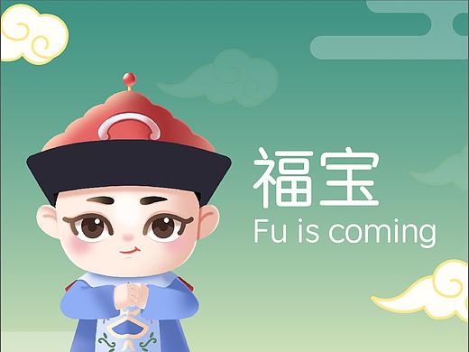 恭王府IP设计