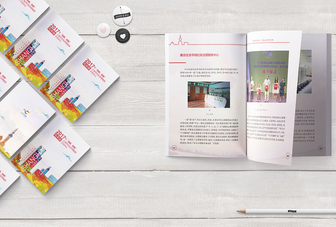 《上海志愿者风采录》（图ZMTUyNDU5NTEy） - 书籍/画册 - 站酷设计师惟無原创素材 - 站酷ZCOOL
