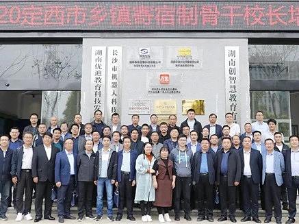 “国培计划”定西市乡镇寄宿制骨干校长培训班莅临湖南省智慧教育装备展示中心参观学习