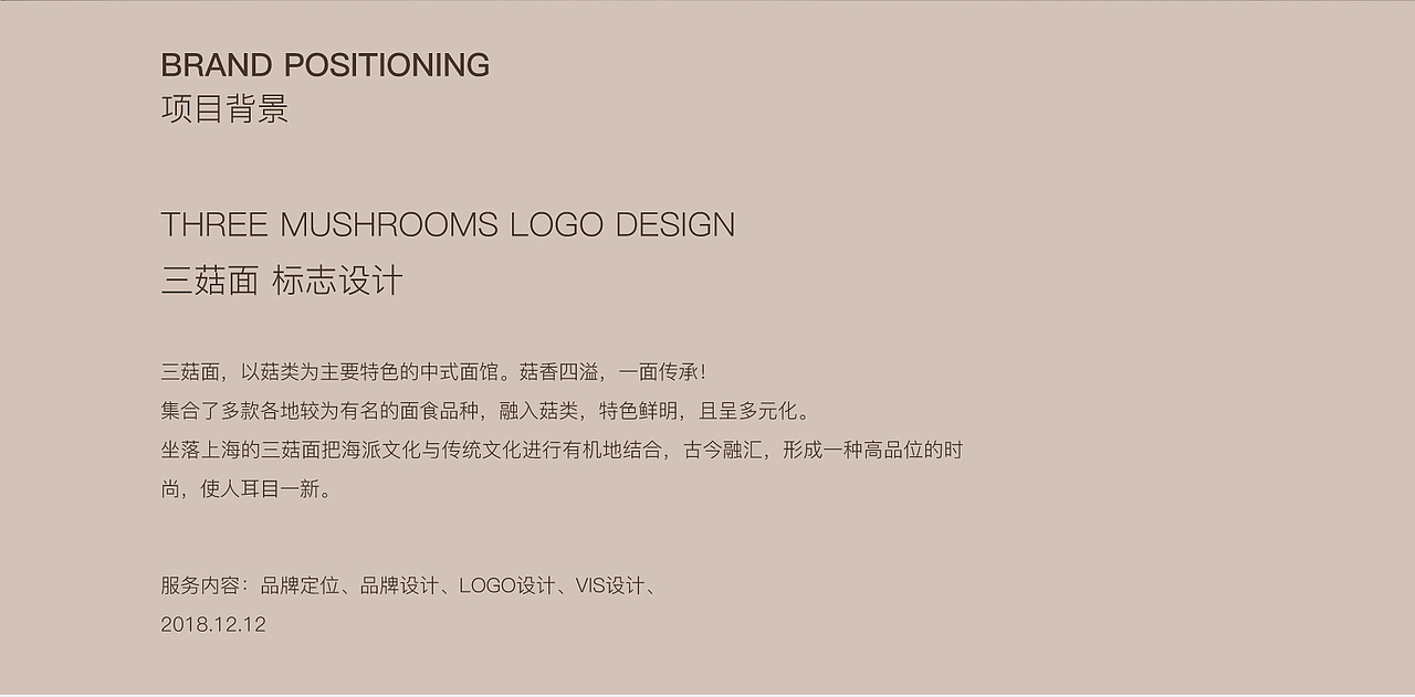 三菇面餐饮LOGO设计（图ZMjYwMjEzOTc2） - Logo - 站酷设计师玉锦麟品牌策略原创素材 - 站酷ZCOOL