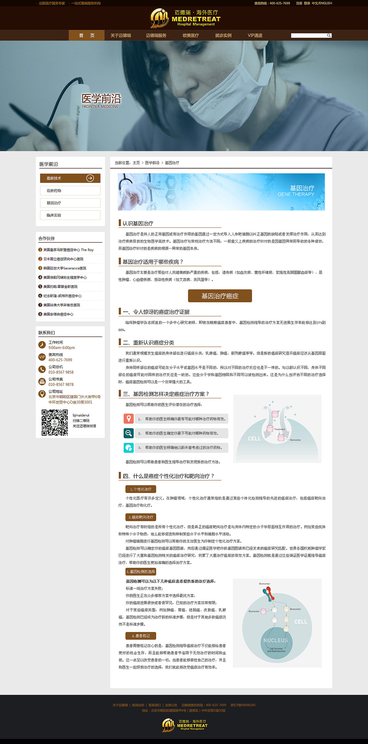 迈德瑞项目改版