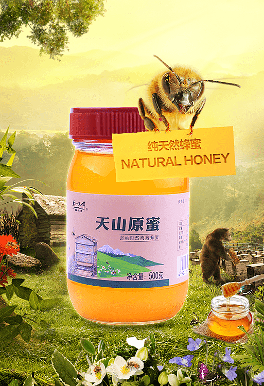 海报蜂蜜