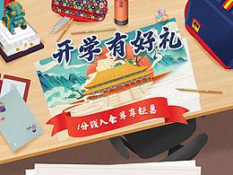 故宮文具 開學有好禮 開學季