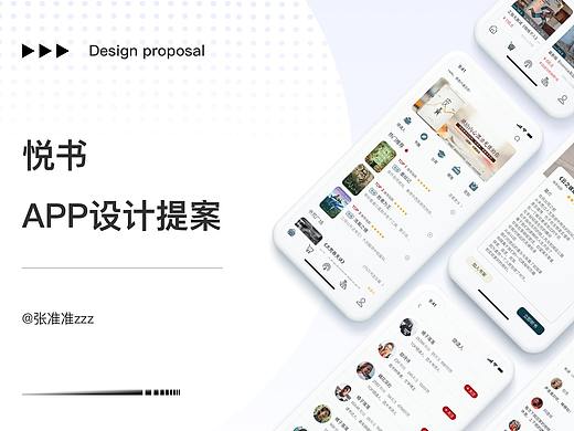 悦书APP设计