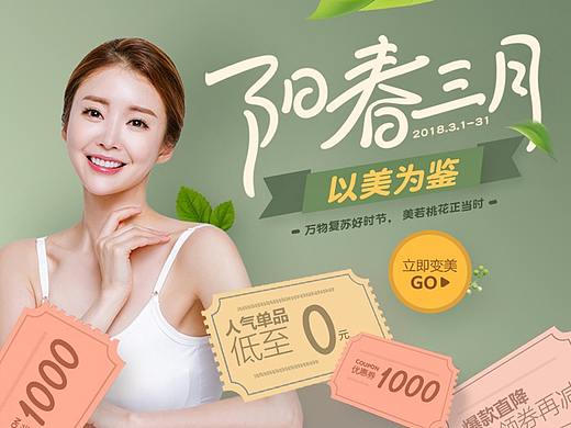 华领整形春季活动专题