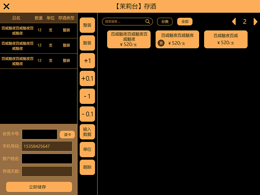 酒吧操作系统界面
