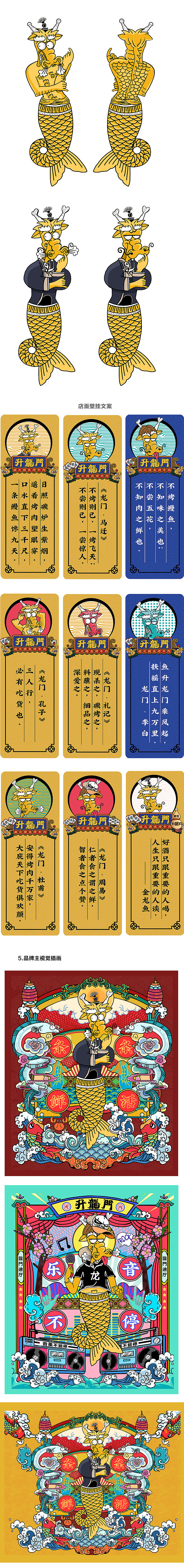 升龙门品牌设计