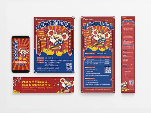 鼠年春节国潮风内推活动