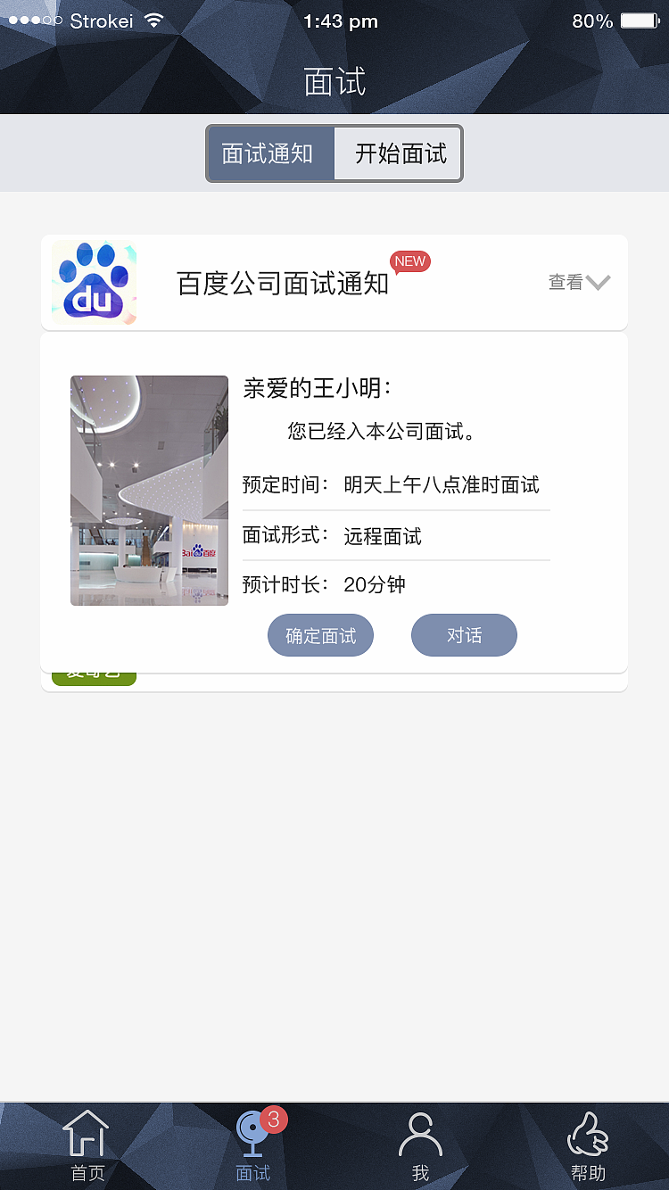 面试app（图ZODY3MzU4MjQ=） - APP界面 - 站酷设计师小常先森原创素材 - 站酷ZCOOL