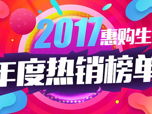 惠生鮮 | 節(jié)日促銷 | banner（個人主頁-ZMjY3NTE5NDA=） - 運營設(shè)計 - 站酷設(shè)計師sjz青原創(chuàng)素材 - 站酷ZCOOL