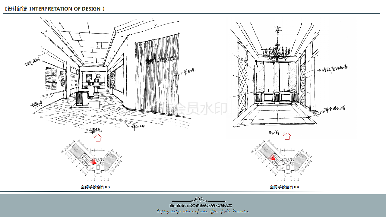 室内设计方案PPT排版设计