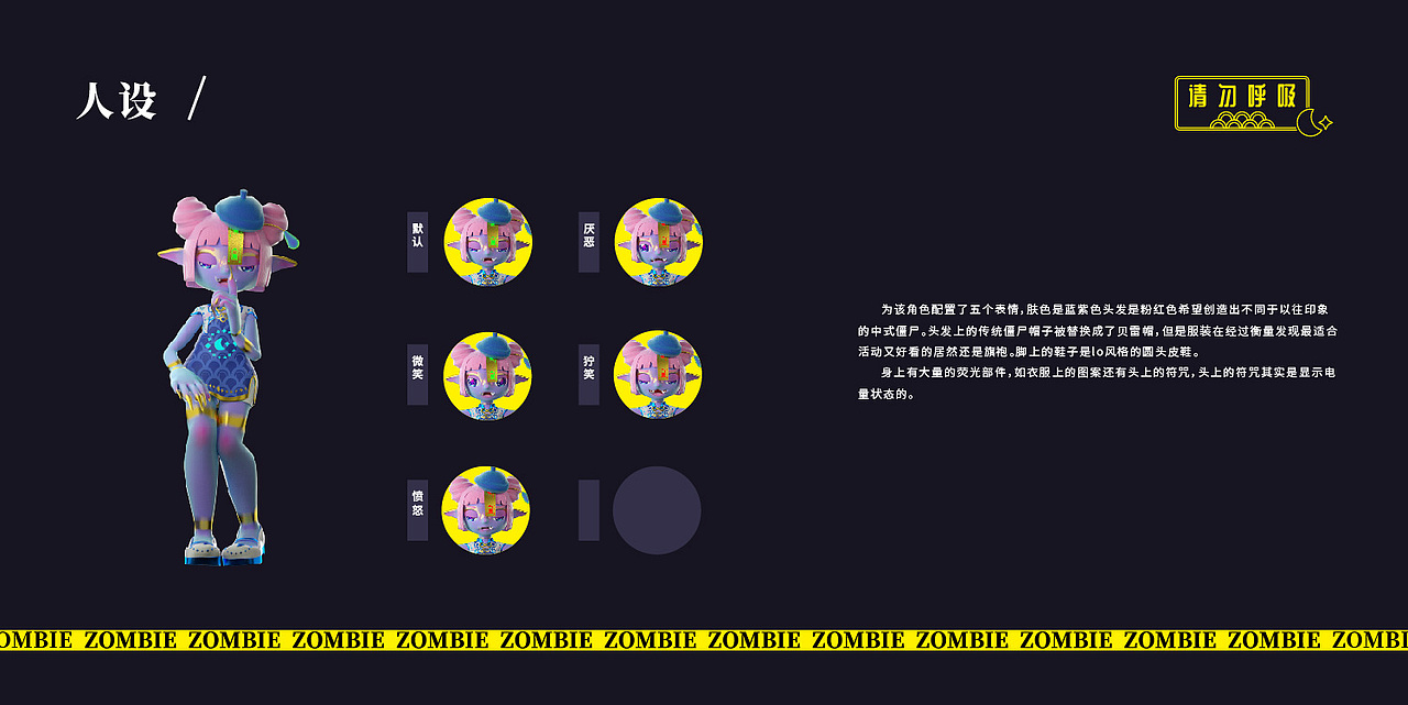 潮玩IP-僵尸少女-请勿呼吸