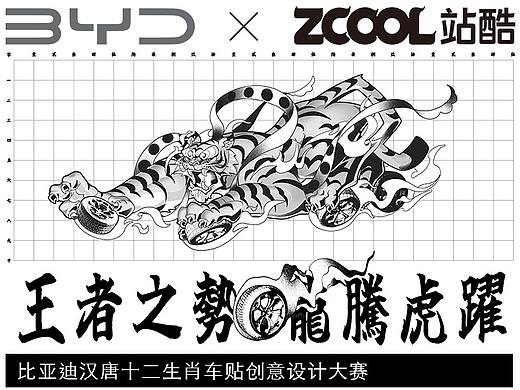 #王者之势 龙腾虎跃#