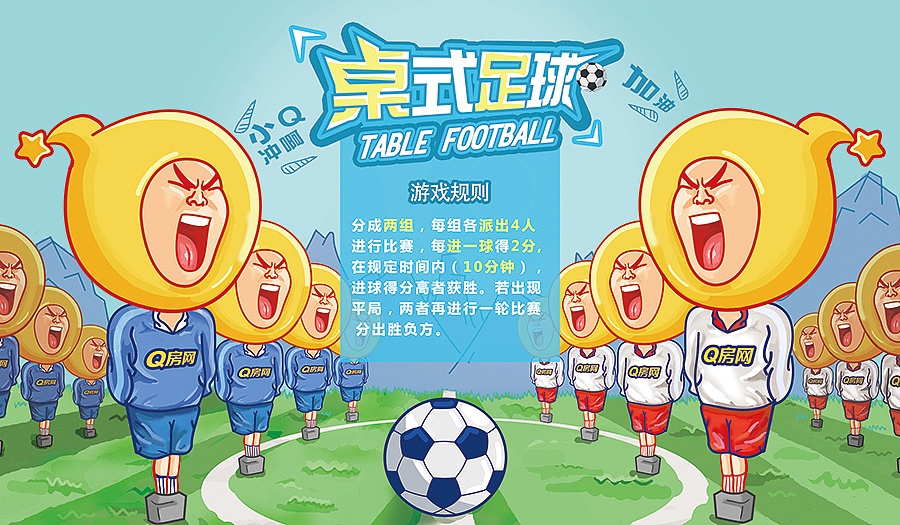 年会小游戏海报设计