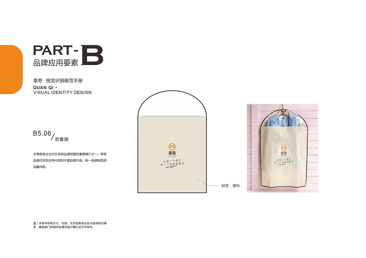 泉奇VI视觉识别规划手册