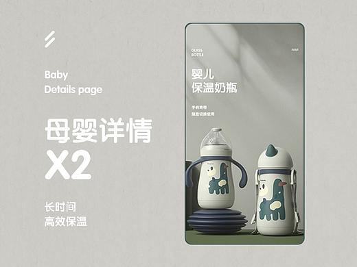 母婴详情页x2