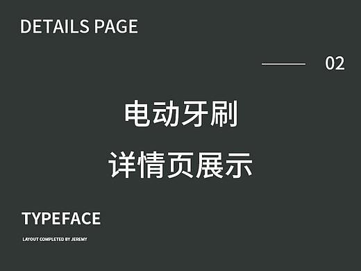 电动牙刷详情页