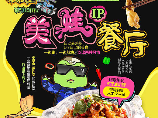 餐饮 中餐 牛蛙 火锅 招商页面 招商海报 电商页面