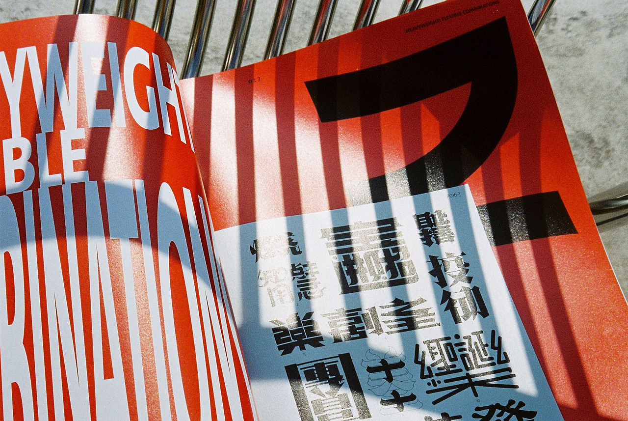 BranD ISSUE 54 摔跤吧字体:汉字设计与应用