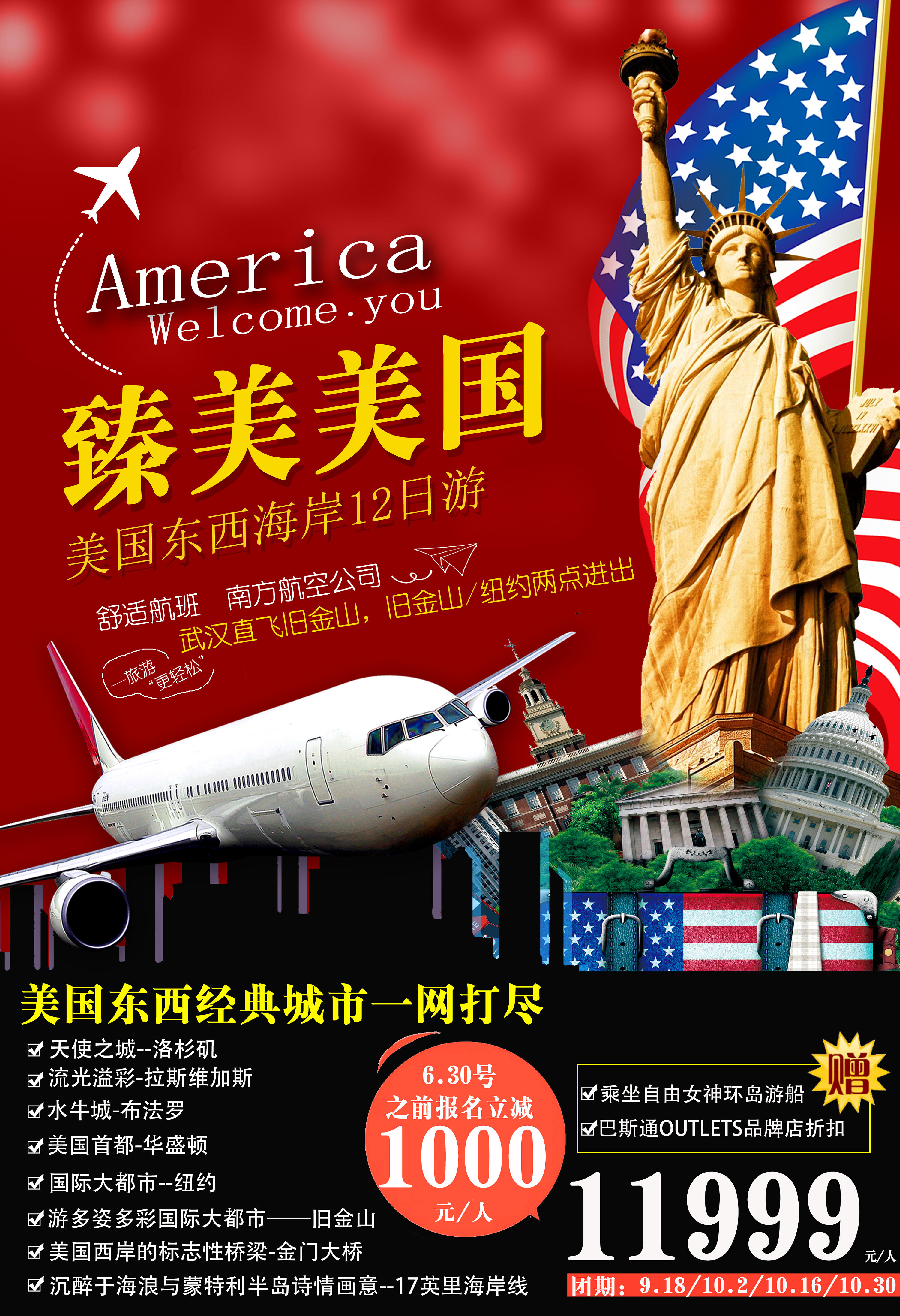 臻美美国旅游海报