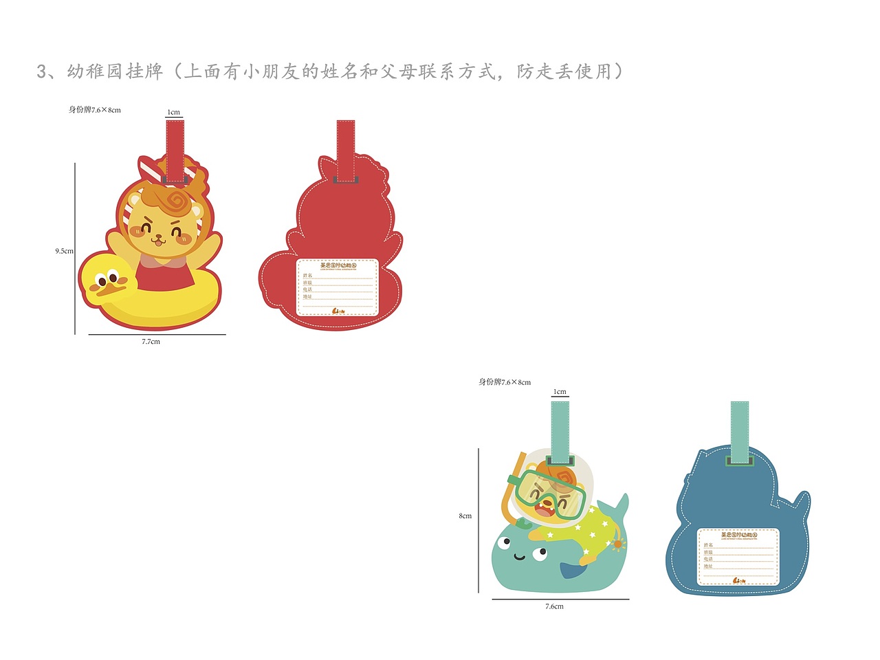 高端幼稚园VIS插画设计全案作品