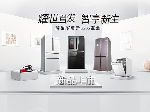 博世新品首发电商首页页面