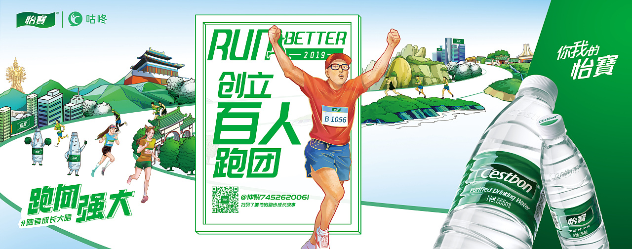怡宝马拉松"跑向强大"广告战役