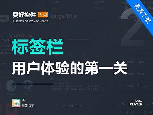 耍好控件 | 没弄懂标签栏之前，先不谈用户体验